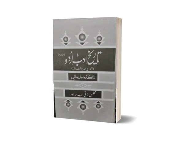 Tareekh adab urdu jild 3 By Dr jameel jalali