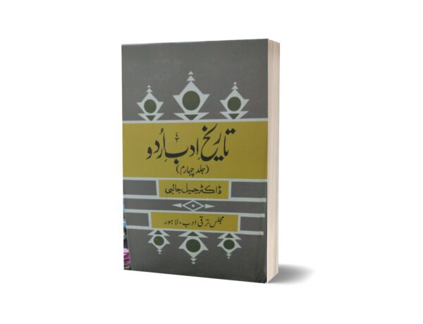 Tareekh adab urdu jild 4 By Dr jameel jalali