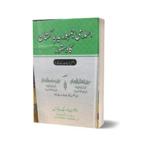 The constitution of republic of pakistan By Mian Nawazish Ali Nadeem