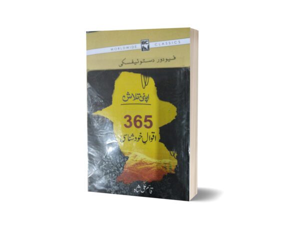 365 Aqwale khud shanase By qasim Ali shah