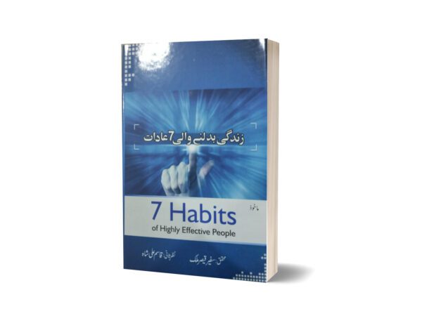 7 Habbits of effective people By Safeer qaiser malik