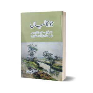 Jokaliyat By Mustnsar Hussain Tararar