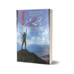 Journey of impossible to possible By Abdul aziz ch