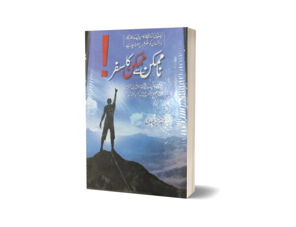 Journey of impossible to possible By Abdul aziz ch