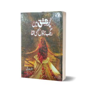 Kuch ishaq me range ajanoone bhi tha By naila Tariq