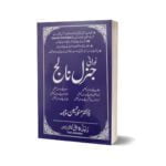 Nurani general Knowledge By Dr Munawar Hussain Chemma