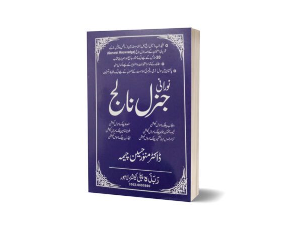 Nurani general Knowledge By Dr Munawar Hussain Chemma