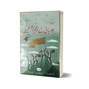 Qamyabi ke 100 falasfe By qasim Ali shah