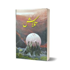 Talash By Mumtaz Mufti