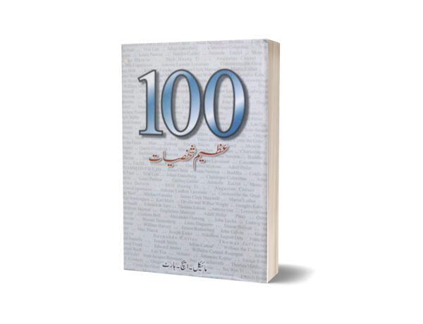 100 Azeem Shaksiyat By Michel H Hart