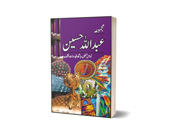 Majmua Abdullah Hussain By Abdullah Hussain