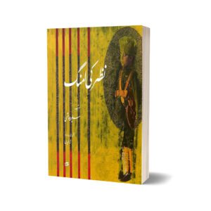 Nazar ki Umang By Salima Hashmi