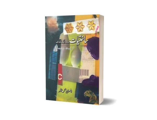 Saakhtiyaat: Aik Taaruf By Nasir Abbas Nayyer