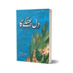 Dil Bhatkay Ga By Ahmad Bashir