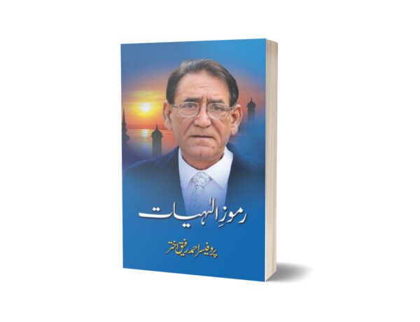 Ramooz-E-Illahiyat By Prof. Ahmad Rafique Akhtar