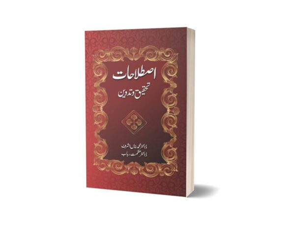 Istalahaat: Tehqeeq O Tadween By Dr. Muhammad Khan AshraF Dr. Azmat Rubab