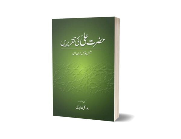 Hazrat Ali (Ra) Ki Taqrirain By Raza Ali Abidi