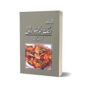 Rang-Khushbu-Roshni: Kulliyaat-E-Geet By Qateel Shifai