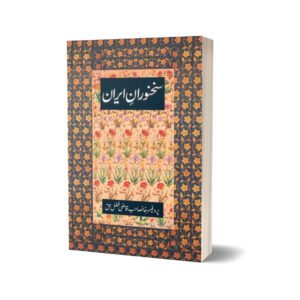 Sukhan'Varan-E-Iran By Prof. Khan Sahab Qazi Fazl-E-Haq