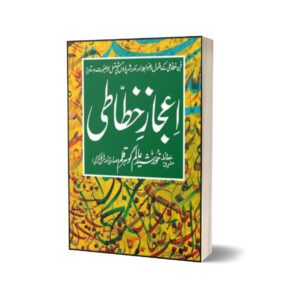 Ijaz-E-Khattati By Khursheed Alam Gauhar Qalam