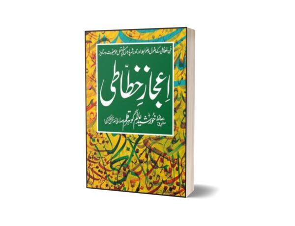 Ijaz-E-Khattati By Khursheed Alam Gauhar Qalam