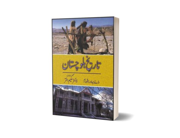 Tareekh Balochistan By Rai Bahadur Hatto Ram