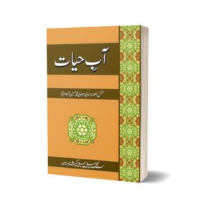 Aab-E-Hayat By Molvi Muhammad Hussain Azad Marhoom