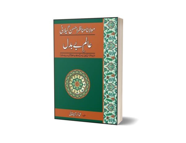 Aalam-E-Be BadalMaulana Manazir Ahsan Gillani By Muhammad Ikram Chaghtai Manazar Ahsan