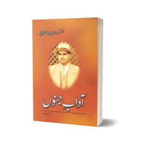 Adaab-E-Junoo'N By Justice (R) Chaudhry Muhammad Sharif