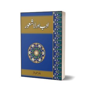 Adab Aur La'Shaoor By Dr. Saleem Akhtar