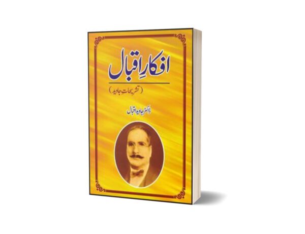 Afkaar Iqbal (Tashaheerat Jawaid) By Dr. Javed Iqbal