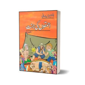 Ahmaqou'N Ki Jannat By Dr. Abbas Barmani