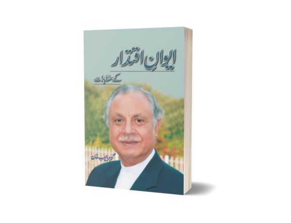 Aiwan Iqtidaar Kay Mashahdat By Gauhar Ayub Khan
