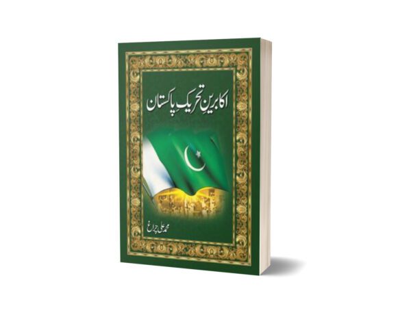 Akaabreen-E-Tehreek-E-Pakistan By Muhammad Ali Chiragh