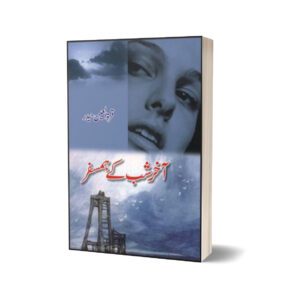 Akhir-e-Shab Kay Hamsafar By Quratulain Haider