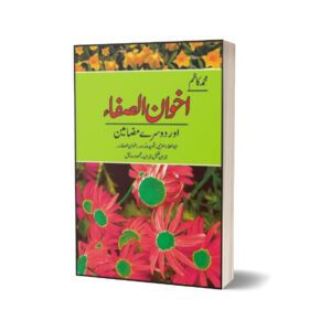 Akhwan Alsafaa Aur Doosray Mazameen By Muhammad Kazim