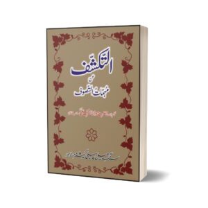 Al-Takashef An Muhimmat Al-Tasawwuf By Maulana Mohammad Ashraf Ali Thanvi