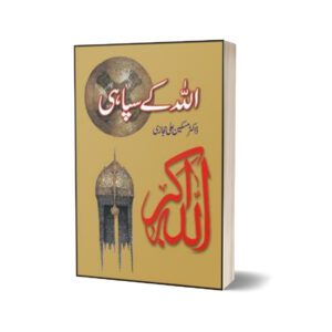 Allah Kay Sipahi By Dr. Maskeen Ali Hijazi