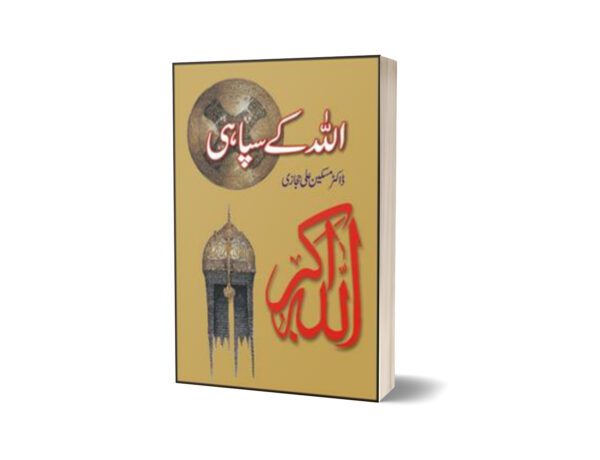 Allah Kay Sipahi By Dr. Maskeen Ali Hijazi