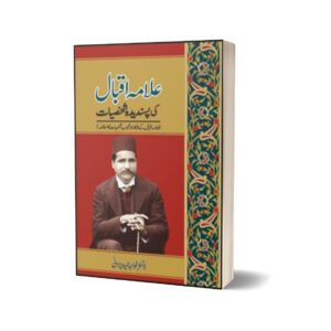 Allama Iqbal Ki Pasandeeda Shakhsiat By Khawaja Hameed Yazdaani