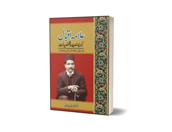 Allama Iqbal Ki Pasandeeda Shakhsiat By Khawaja Hameed Yazdaani