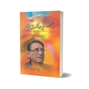 Anfus-O-Afaaq By Prof. Ahmad Rafique Akhtar