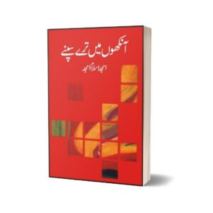 Ankhon Main Teray Sapney By Amjad Islam Amjad