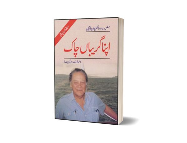 Apna Gareeban Chaak (Khud Nawisht Swane Hayat) By Dr. Javed Iqbal