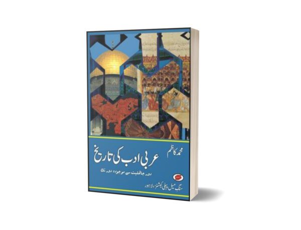 Arabi Adab Ki Tareekh By Muhammad Kazim