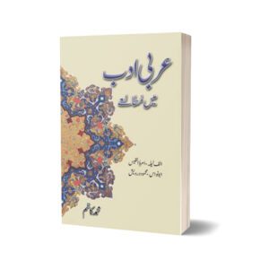 Arabi Adab Mein Mutala'E By Muhammad Kazim