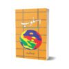 Asloob By Syed Abid Ali Abid