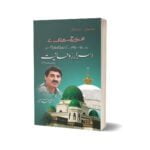 Asrar-E-Roohaniat By Prof. Muhammad Abdullah Bhatti
