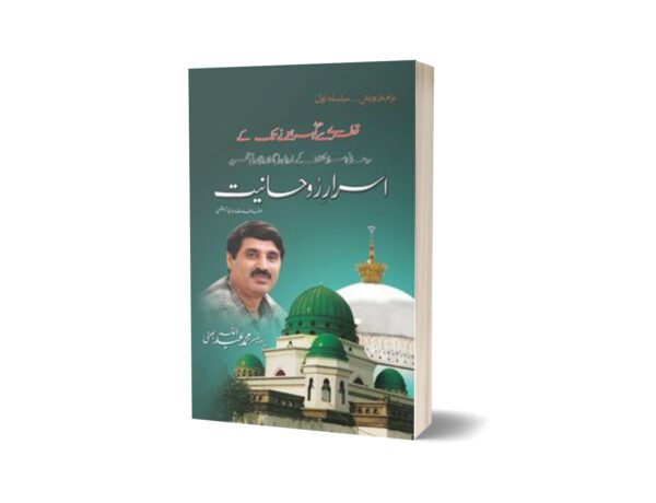 Asrar-E-Roohaniat By Prof. Muhammad Abdullah Bhatti