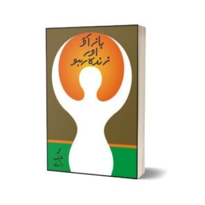 Baaz Aoo Aur Zindah Raho By Muhammad Haneef Ramay